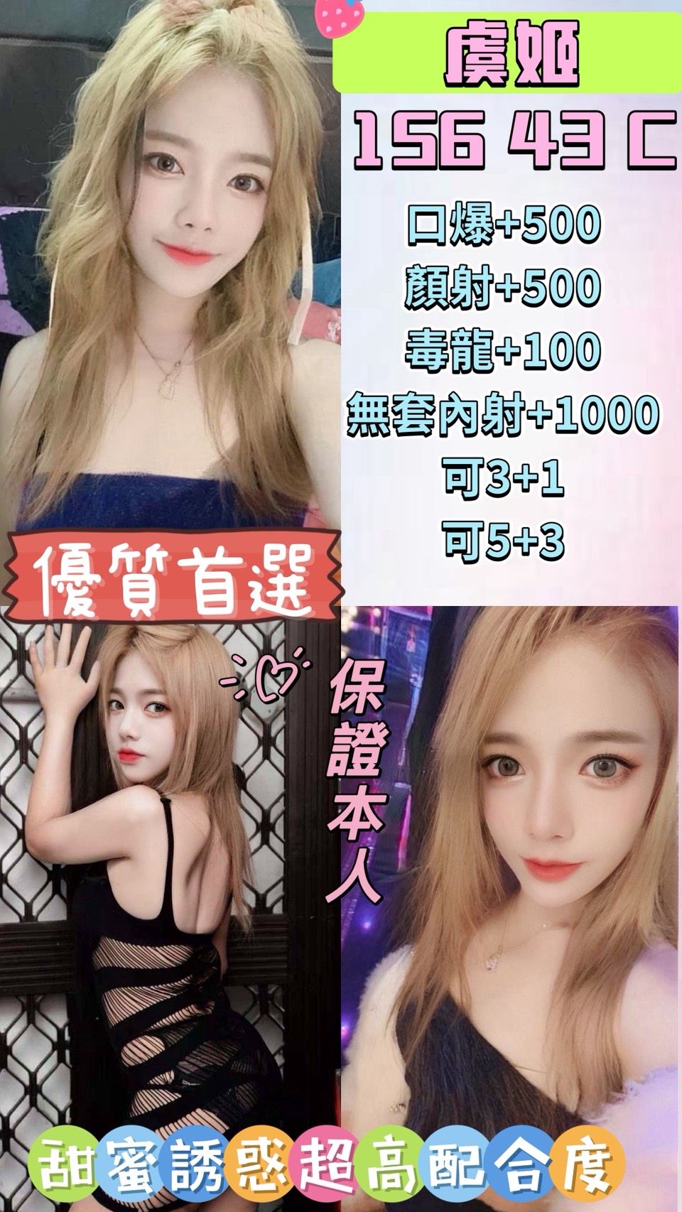 喬安娜 台中 網紅 胸圍36D|年齡34